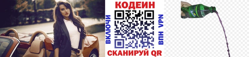 Кодеиновый сироп Lean Purple Drank  Волжский 